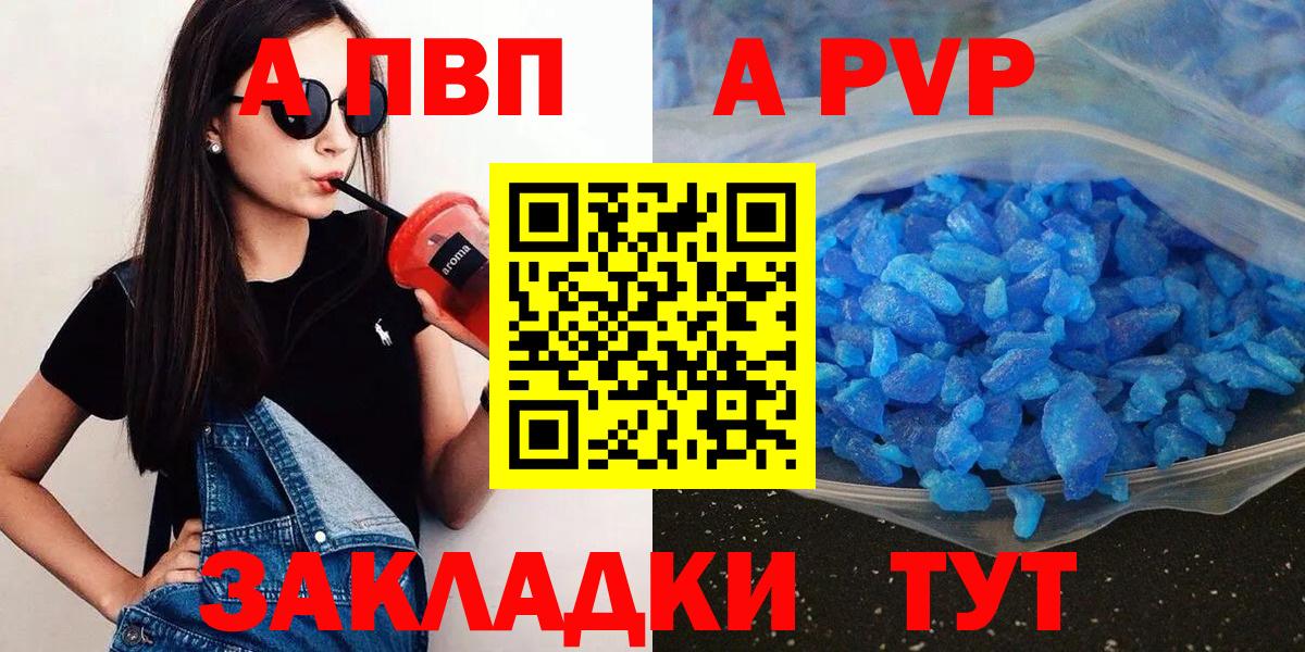 где продают   A-PVP  Ефремов  Вход с VPN  Alpha-PVP СК КРИС 