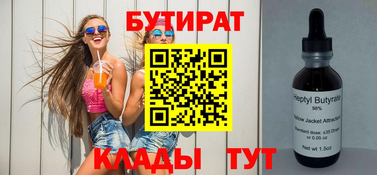 Бутират буратино Ефремов