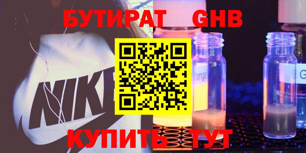Ефремов  БУТИРАТ GHB  Вход с VPN 