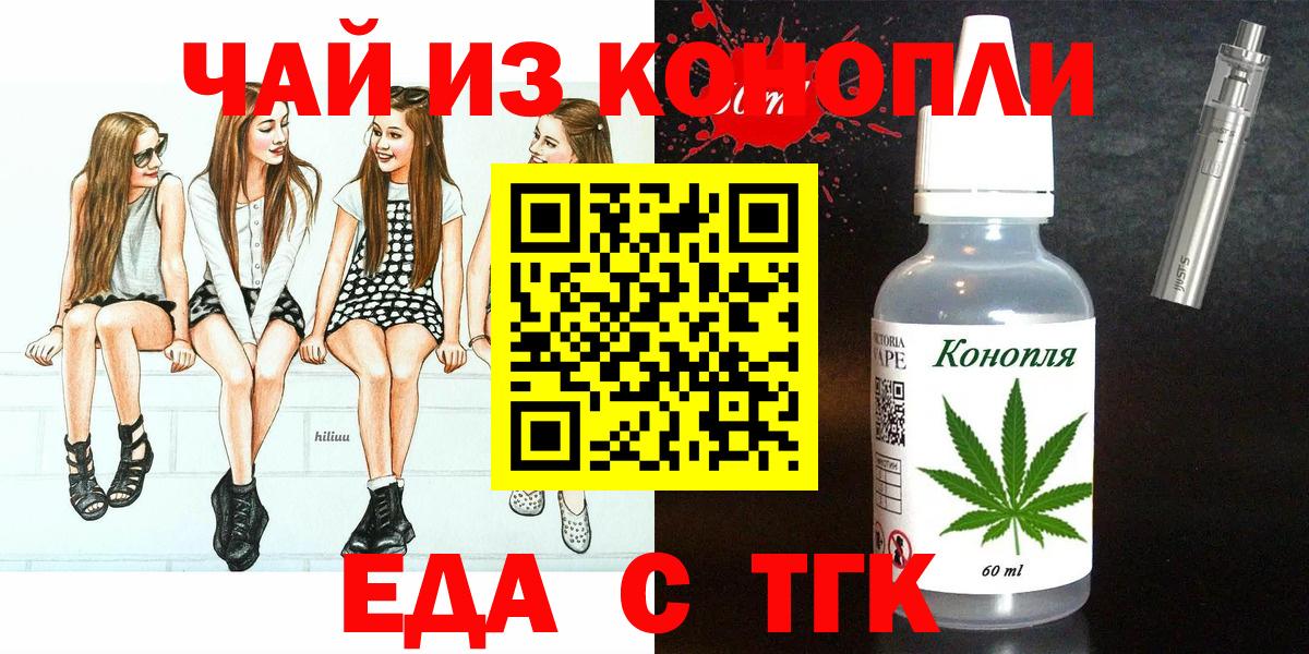 Еда ТГК конопля  Вход с VPN  Ефремов 