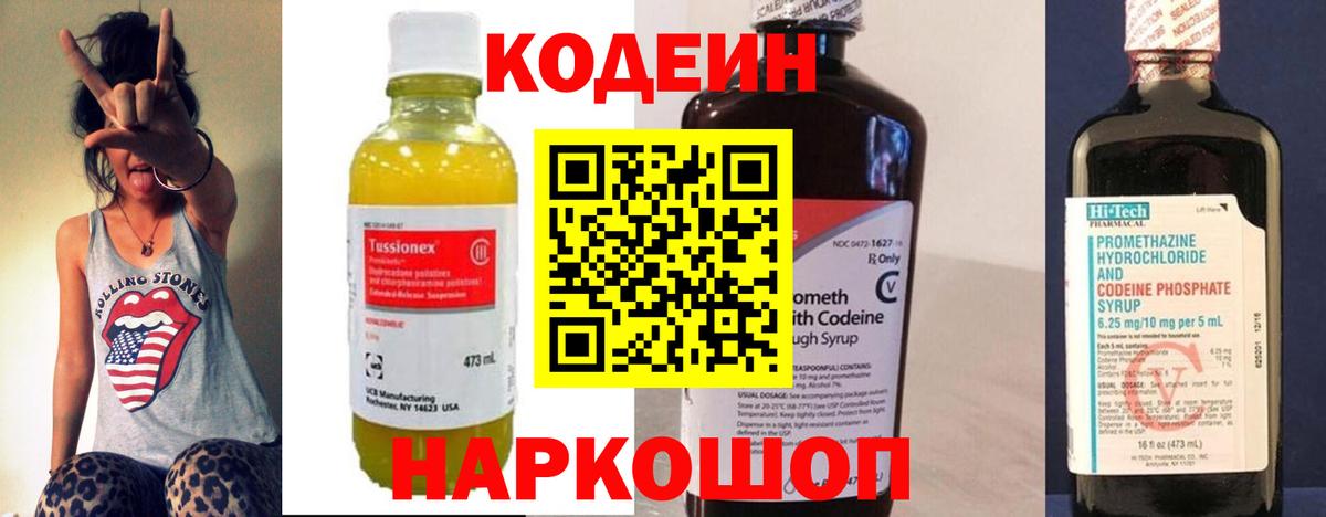 Кодеиновый сироп Lean Purple Drank  Вход с VPN  Codein Purple Drank  Ефремов 